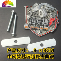 舒适主义越玩越野雪山标金属车标 SUV越野汽车改装尾箱车贴 叶子板侧标贴 中网款越玩越野古典银