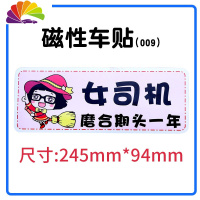 舒适主义新手上路磁性车贴女司机汽车反光贴纸创意文字统一装饰标实习标志 CXCT-009