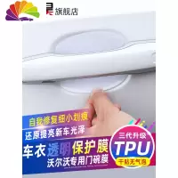 舒适主义沃尔沃XC60汽车把手保护膜XC90碗拉手贴膜S90车防刮贴纸V40 11-18款V60(5片装)干贴款车贴