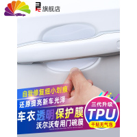 舒适主义沃尔沃XC60汽车把手保护膜XC90碗拉手贴膜S90车防刮贴纸V4 收藏宝贝/加购车贴