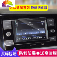 舒适主义大众19 18款新 速腾专用汽车导航钢化玻璃膜中控显示屏幕保护贴膜 收藏加购临时停车卡车贴