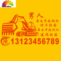 舒适主义挖机个性文字车贴纸开起挖机建设祖国创意装饰贴挖机租赁定制广告 新款挖机建设祖国50CM红色