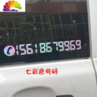 汽车临时停车挪车电话号码牌移车内外码卡创意摩托车反光贴 贴玻璃里面18厘米长七彩色一个留言号码舒适主义车贴