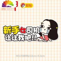 舒适主义磁性新手上路实习 女司机车贴汽车贴纸创意搞笑可爱个性反光装饰 新手女司机-胶贴