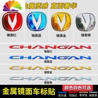 舒适主义长安车标贴CS75车标贴中网字母贴尾标贴车标改装汽车改装14-20款 14-17款前字母+后+方[烈焰红]车贴