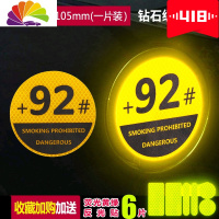 舒适主义钻石级反光车贴遮挡划痕95号92号方圆形油箱盖创意装饰夜光警示 加92号油圆形-荧光黄