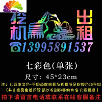 舒适主义出租租赁车贴纸重型工程机械挖机车身电话个性创意装饰广告车贴纸 订制尺寸专拍请联系在线客服