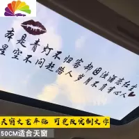舒适主义本是青灯不归客汽车天窗贴纸创意励志文字网红个性车身贴玻璃车贴 本是青灯不归客50cm黑色[适合天窗]