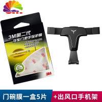 舒适主义汽车把手贴纸保护膜犀皮拉手车把车划痕贴碗防刮车贴膜 门碗膜一盒5片+出风口手机支架(黑色有万向球)