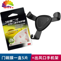 舒适主义汽车把手贴纸保护膜犀皮拉手车把车划痕贴碗防刮车贴膜 门碗膜一盒5片+出风口手机支架(黑色无万向球)