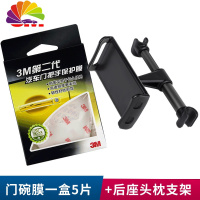 舒适主义汽车把手贴纸保护膜犀皮拉手车把车划痕贴碗防刮车贴膜 门碗膜一盒5片+后座头枕ipad手机支架(黑色)