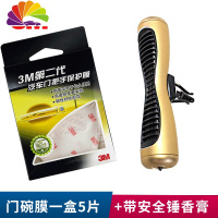 舒适主义汽车把手贴纸保护膜犀皮拉手车把车划痕贴碗防刮车贴膜 门碗膜一盒5片+两头安锤出风口