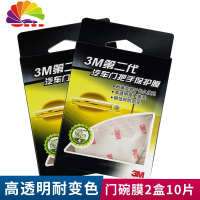 舒适主义汽车把手贴纸保护膜犀皮拉手车把车划痕贴碗防刮车贴膜 门碗膜两盒10片装