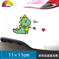 舒适主义汽车贴纸创意卡通车贴划痕遮挡车贴纸大面积电动汽车可爱划痕贴纸 恐龙biu爱心