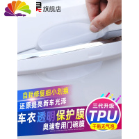 舒适主义奥迪A4LA6LQ3Q5LA3Q7汽车把手保护膜碗拉手贴膜车防刮贴纸 18款A8(5片装)干贴款车贴