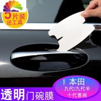 舒适主义本田九代/九代半/十代雅阁专用把手贴拉手碗膜汽车tpu保护膜 本田十代雅阁〔5片装〕送工具车贴