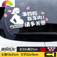 舒适主义mama准妈妈在车车内有孕妇孕妇驾车请多关照反光车贴后车窗警示贴 反光_B款准妈妈关照款33x21