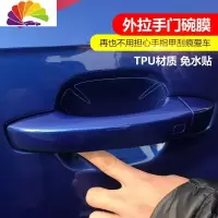 舒适主义奥迪A3/A4L/A5/A6L/Q3/Q5/Q7A7A8L汽车把 奥迪A7门碗膜[车贴