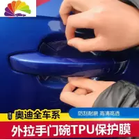 舒适主义奥迪A3/A4L/A5/A6L/Q3/Q5/Q7A7A8L汽车把 奥迪Q7门碗膜[车贴