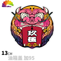 舒适主义国潮个性车贴壁虎反光贴纸遮挡划痕贴纸电动摩托车贴车贴后窗贴 貔貅款13cm加95