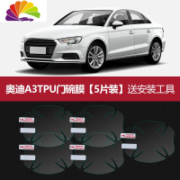 舒适主义奥迪A3 A4L装饰A6L汽车碗保护膜Q2L Q3 Q5L Q7改装专用把 奥迪A车贴