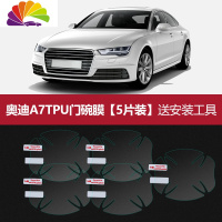 舒适主义奥迪A3 A4L装饰A6L汽车碗保护膜Q2L Q3 Q5L Q7改装专用把 奥迪A车贴