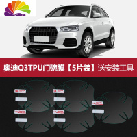 舒适主义奥迪A3 A4L装饰A6L汽车碗保护膜Q2L Q3 Q5L Q7改装专用把 奥迪Q车贴