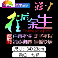 舒适主义汽车贴纸车身两侧划痕遮挡车尾改装后窗创意往后余生个性文字车贴 [七彩渐变](狼心狗肺逍遥快活)