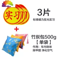 舒适主义[磁贴]实习标志新手上路车贴创意标志汽车实习贴女司机车贴标志 磁吸式实习贴[3片装]+500g炭包[单包]