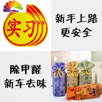 舒适主义[磁贴]实习标志新手上路车贴创意标志汽车实习贴女司机车贴标志 磁吸式实习贴[3片装]+梅兰竹菊[竹炭包除甲醛]
