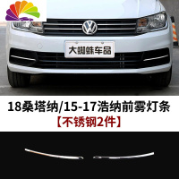 舒适主义专用于大众新桑塔纳捷达后杠反光贴低配亮条爆改改装装饰汽车用品 18款桑塔纳/15-17款浩纳前雾灯条2件车贴
