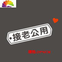 舒适主义老婆专座提示贴 个性爱老婆专用座贴纸 轻开轻关警示贴 汽车贴纸 接老公用20CM纯白