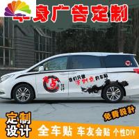 舒适主义汽车车身广告定制设计车友会贴纸反光磁性全车创意车贴后窗档文字