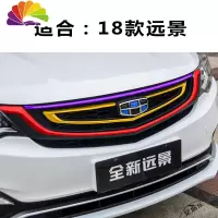 舒适主义吉利博越中网装饰条新远景x6suv专用gs车贴纸gl帝豪百万款改装 18款远景红+紫+黄