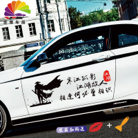 舒适主义前路漫漫雨纷纷谁在痴痴等车贴纸网红个性创意文字车身贴无期车贴 寒江孤影江湖故人(75*25cm)黑色一张