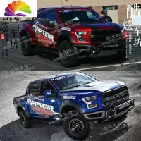 舒适主义福特猛禽F150Ranger车贴拉花大通T60皮卡海M3风骏5全车汽车贴纸 款式9