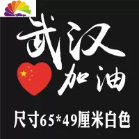 舒适主义2020年网红个性励志文字后档玻璃汽车贴纸车装饰贴武汉加油车贴 武汉加油白色65cm车门贴