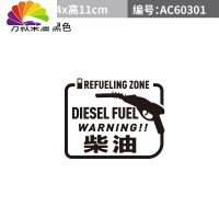 舒适主义个性汽车油箱盖贴纸 请加92 95油箱柴油车贴创意趣味油箱提示贴 方款柴油黑色