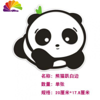 舒适主义趴着的熊猫可爱车贴 超萌贴纸么么哒女生贴划痕贴 汽车贴纸 20厘米白边