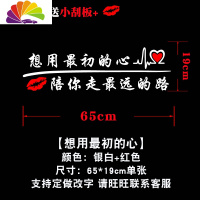 舒适主义想用最初的心车贴陪你走最远的路创意网红天窗后窗反光贴汽车贴纸 想用最初的心65*19cm银白+红色单张送刮板+唇