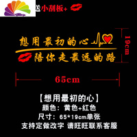 舒适主义想用最初的心车贴陪你走最远的路创意网红天窗后窗反光贴汽车贴纸 想用最初的心65*19cm黄色+红色单张送刮板+唇