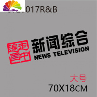 舒适主义新闻综合走遍中国网红同款车贴防水潮流拉花单位标识定制优惠360 大号红加黑单件