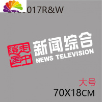 舒适主义新闻综合走遍中国网红同款车贴防水潮流拉花单位标识定制优惠360 大号红加白单件