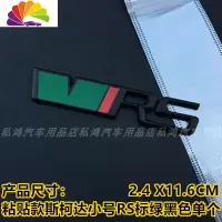 舒适主义适用于大众斯柯达车贴明锐晶锐个性RS车标车身贴中网标汽车装饰标 粘贴款斯柯达小号RS标绿黑色单个