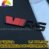舒适主义适用于大众斯柯达车贴明锐晶锐个性RS车标车身贴中网标汽车装饰标 粘贴款斯柯达大号RS标红黑色单个