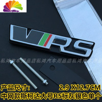 舒适主义适用于大众斯柯达车贴明锐晶锐个性RS车标车身贴中网标汽车装饰标 中网款斯柯达大号RS标灰银色单个