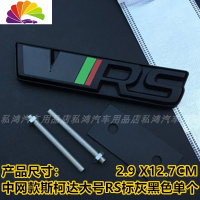 舒适主义适用于大众斯柯达车贴明锐晶锐个性RS车标车身贴中网标汽车装饰标 中网款斯柯达大号RS标灰黑色单个