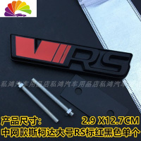 舒适主义适用于大众斯柯达车贴明锐晶锐个性RS车标车身贴中网标汽车装饰标 中网款斯柯达大号RS标红黑色单个