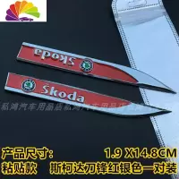 舒适主义适用于大众斯柯达车贴明锐晶锐个性RS车标车身贴中网标汽车装饰标 粘贴款斯柯达刀锋红银色一对装