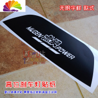 舒适主义本田思域专车专用高位刹车灯贴纸碳纤维膜玻璃外贴车身贴汽车贴纸 九代思域无限字样